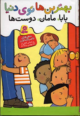 بهترین‌ها توی دنیا مجموعه‌ی سه جلدی